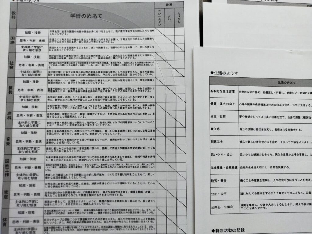 不登校５年生通知表